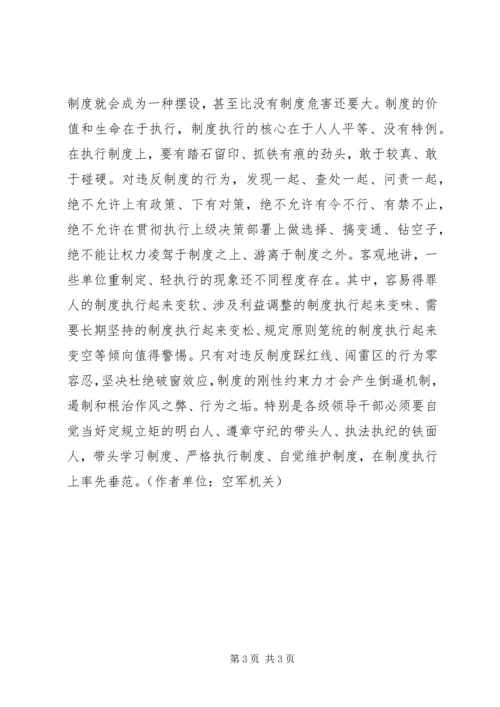 作风建设-步步为营固化好作风.docx