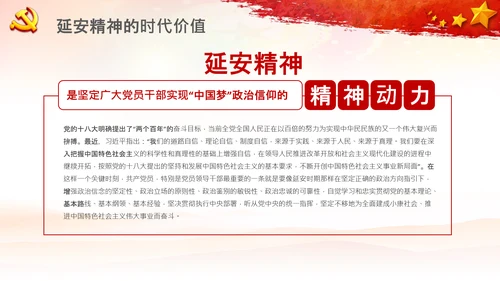 党校微党课学习延安精神党性修养PPT模板