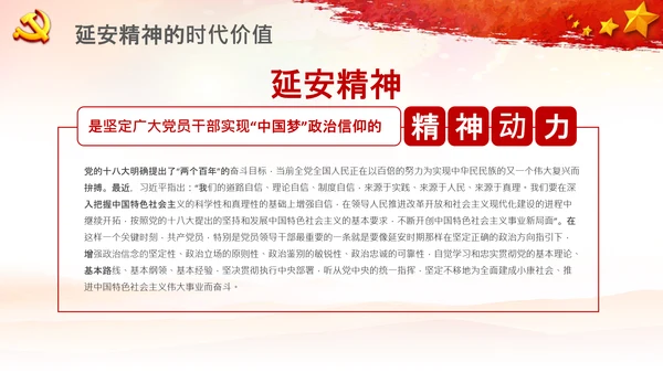 党校微党课学习延安精神党性修养PPT模板