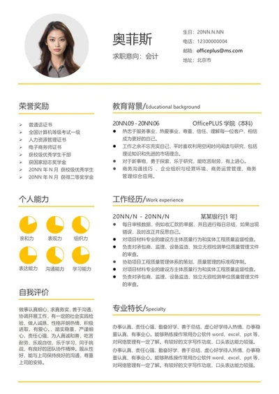 黄色分割线条会计简历word模板