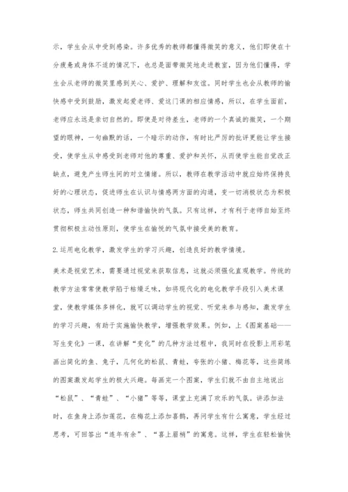 浅谈初中美术教学中的愉快教学.docx