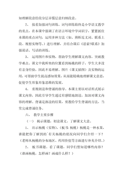 画杨桃公开课教学设计