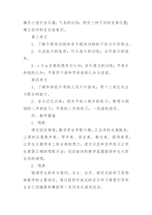 小学一年级音乐教学计划.docx
