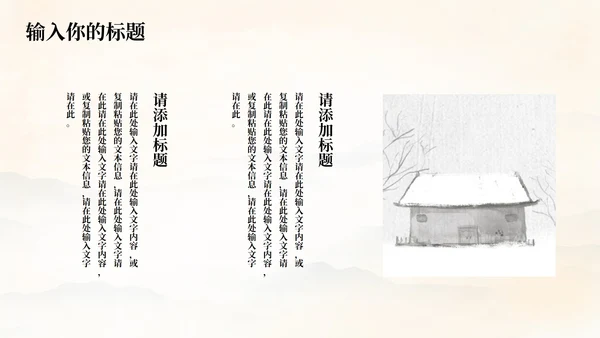 黄色水墨古典古风中国风山水国学课件通用PPT模板