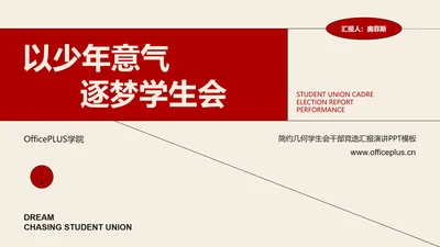 简约几何学生会干部竞选汇报演讲PPT模板