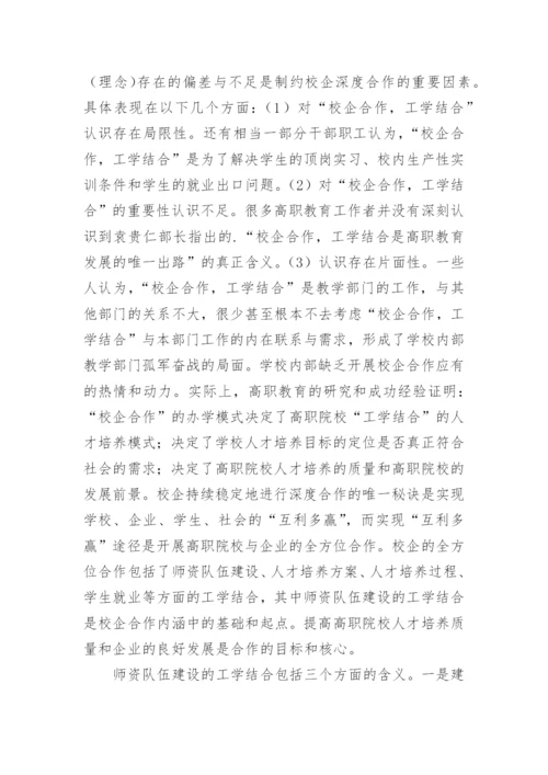 校企合作工学结合分析论文.docx