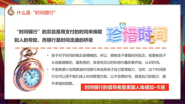 儿童时间管理玩积木PPT模板