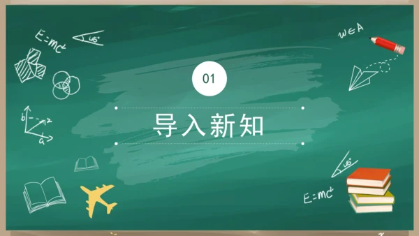 人教版一年级上册第二单元第2课时 左、右课件(共20张PPT)