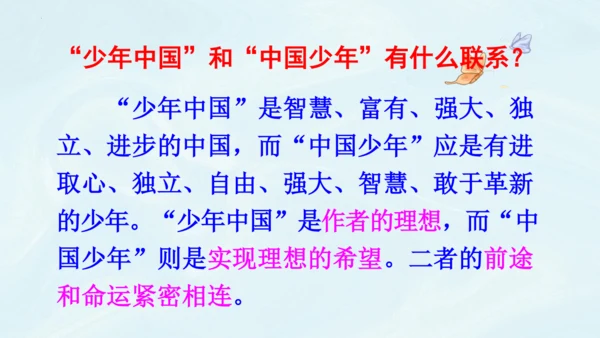 第13课《少年中国说》第二课时（教学课件）