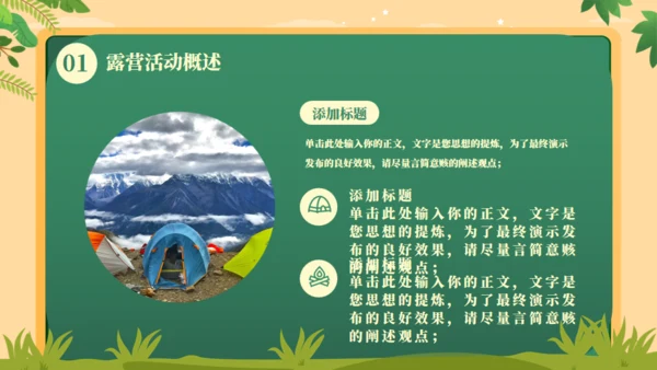 户外露营动手搭帐篷通用PPT模板
