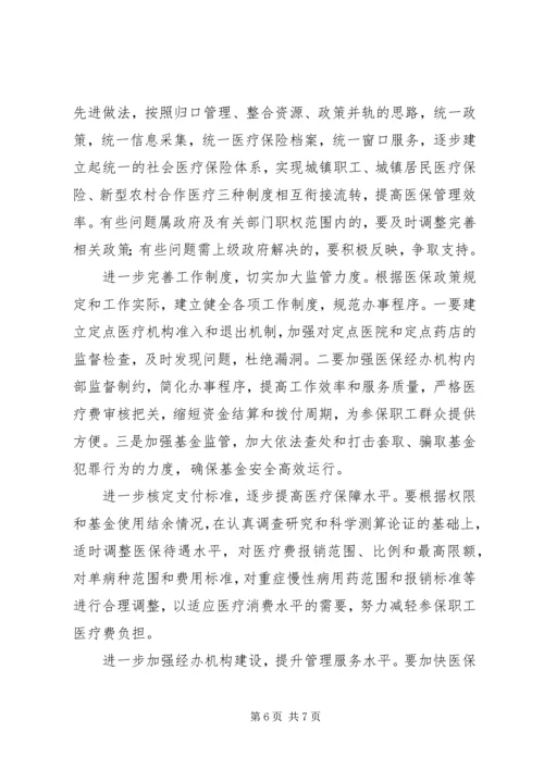 城镇基本医疗保险工作调研报告 (2).docx