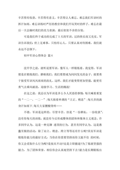 初中军训心得体会汇编七篇（一）.docx