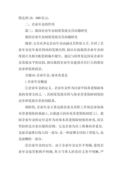 我国企业年金制度问题