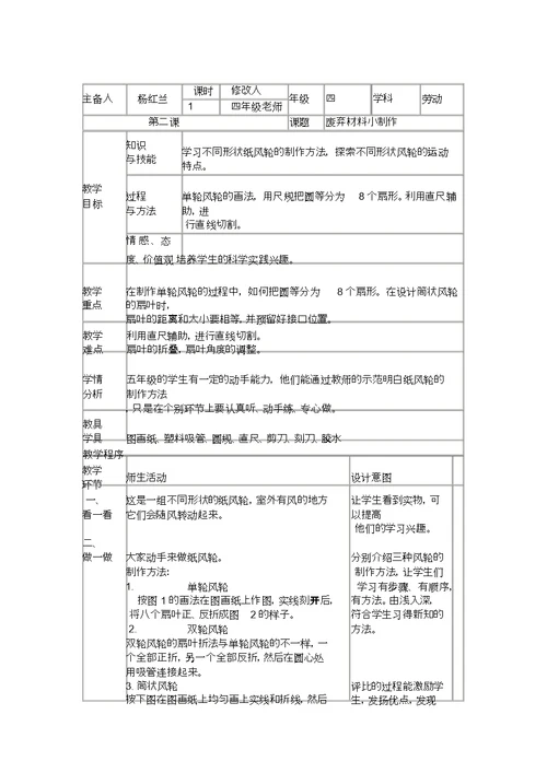 四级下册劳动教案
