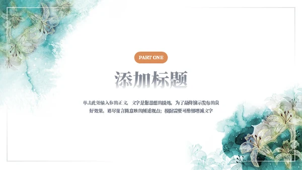 墨绿的花水粉彩绘通用ppt模板