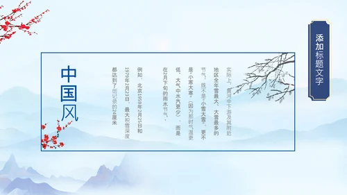 冬天来了你好冬天立冬二十四节气大雪小雪PPT
