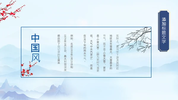 冬天来了你好冬天立冬二十四节气大雪小雪PPT