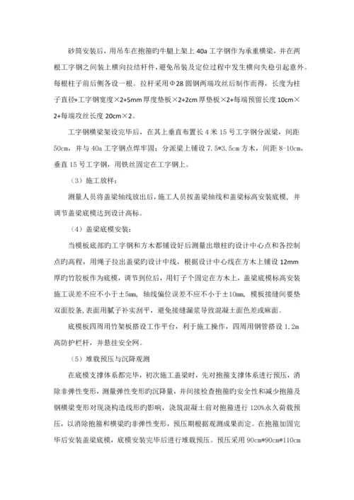 凤鸣湖桥墩抱箍法盖梁综合施工专题方案.docx