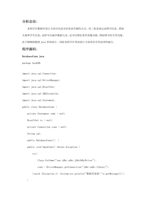 Java图书基础管理系统附源码.docx