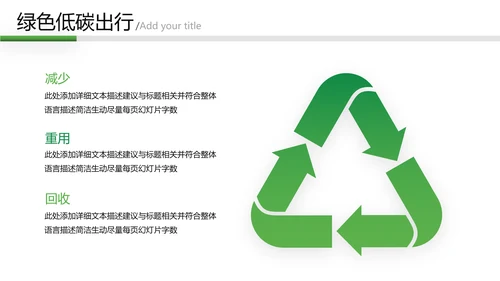 绿色低碳环保绿色出行有氧运动骑行PPT