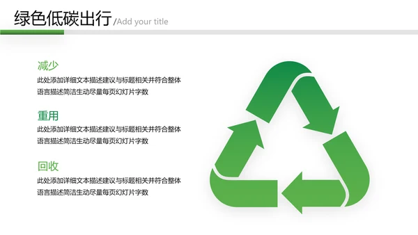绿色低碳环保绿色出行有氧运动骑行PPT
