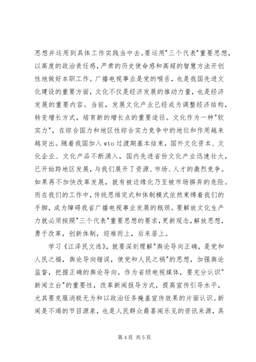 江文选学习体会 (2).docx