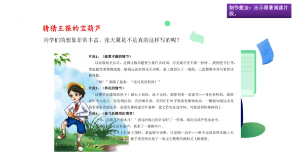 统编版四年级语文下册第八单元大单元教学 课件
