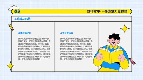简约扁平插画风学生会述职报告PPT模板