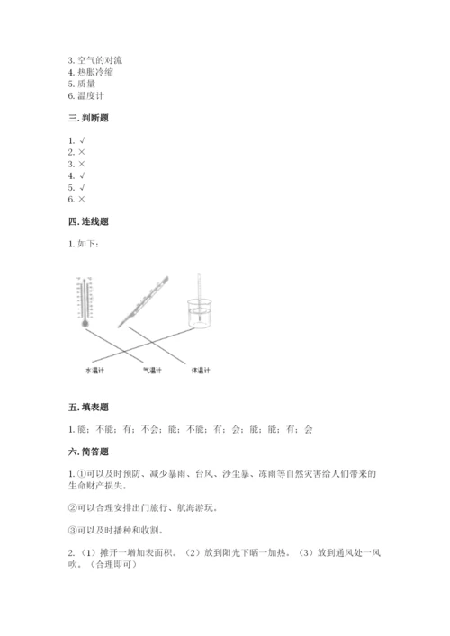 教科版小学三年级上册科学期末测试卷含答案【夺分金卷】.docx