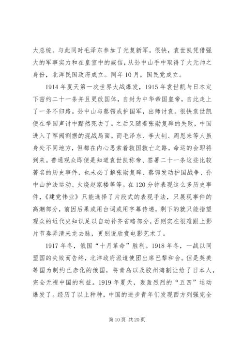 建党伟业的经典.docx