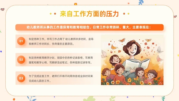 橙色卡通清新风幼儿教师减压成长学习活动教师培训PPT模板