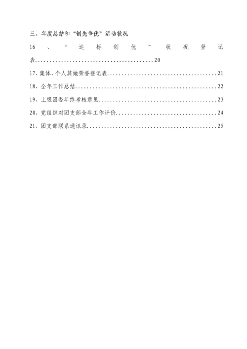 中建分公司团支部工作标准手册.docx