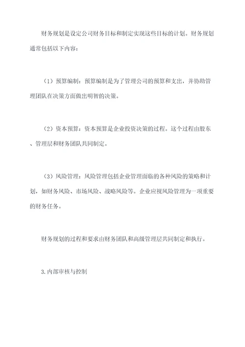 国外公司是否有财务章程