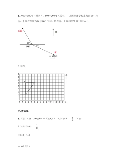 人教版六年级上册数学 期中测试卷及参考答案【夺分金卷】.docx