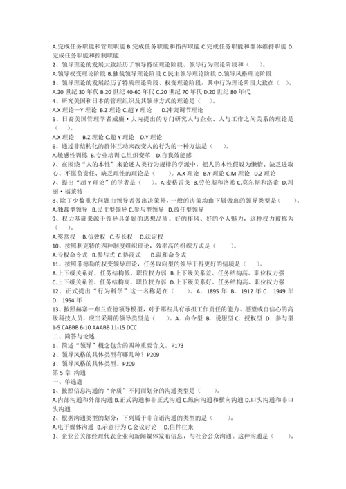 《组织行为学》题库及客观题答案.docx
