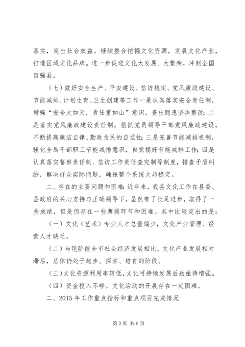 乡镇文广局十二五期间工作总结和工作计划.docx