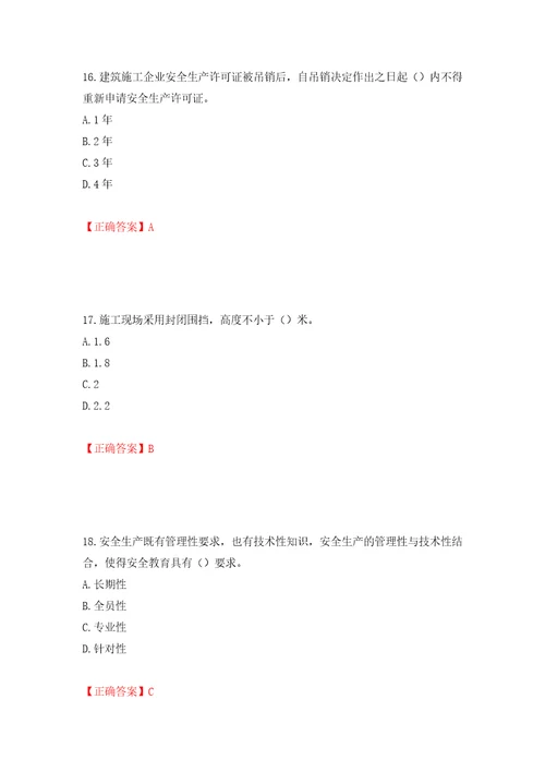 2022年广东省安全员B证建筑施工企业项目负责人安全生产考试试题第二批参考题库模拟训练卷含答案第58卷