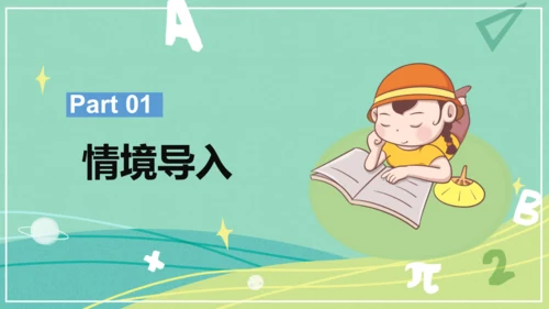 统编版语文五年级下册 第七单元 口语交际：我是小小讲解员 课件