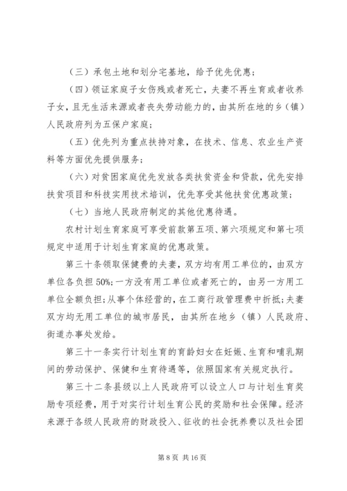 新疆维吾尔自治区人口与计划生育条例 (3).docx