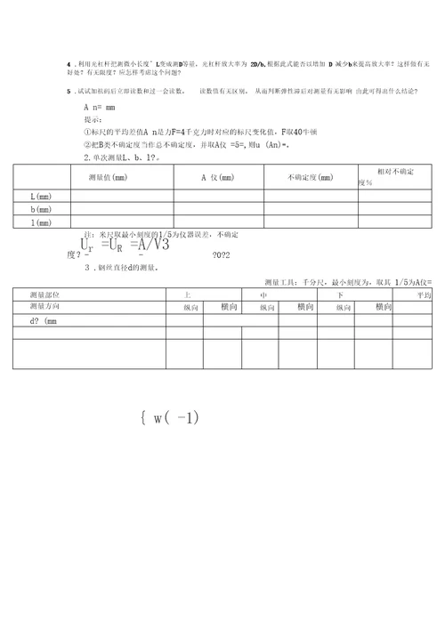 大学物理试验用伸长法测定金属丝的杨氏模量0001