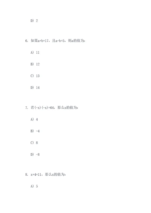 数学提分小技巧选择题