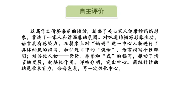 5.12 文题（一）餐桌前的谈话-课件-【大单元教学】2023-2024学年七年级语文上册同步备课系