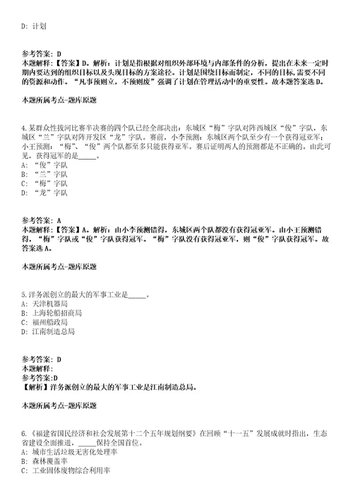 2021年12月江苏省南京市栖霞区人民政府尧化办事处编外公开招聘34名工作人员冲刺卷第八期带答案解析