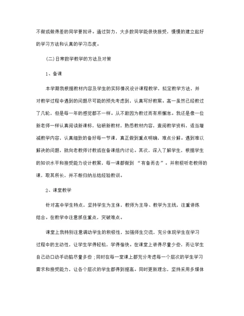 老师班级教学体会总结模板范文