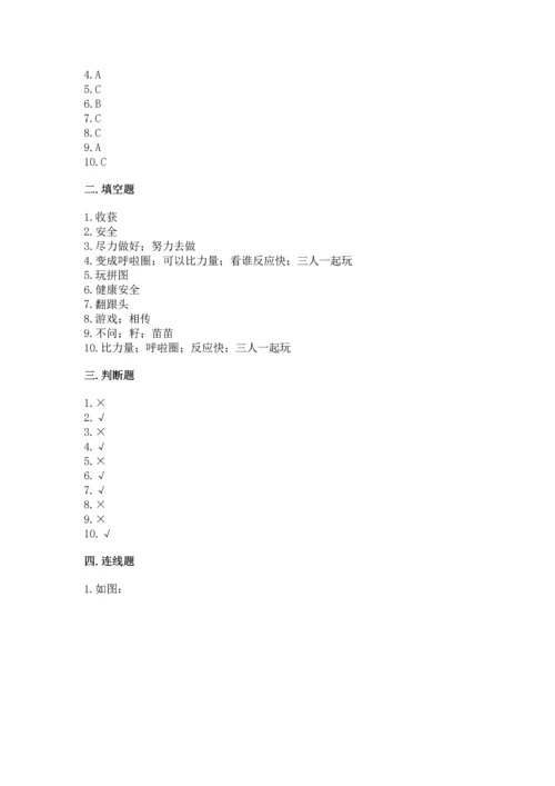 部编版二年级下册道德与法治期末考试试卷及答案（网校专用）.docx