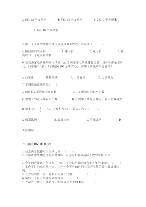 苏教版数学小升初模拟试卷完整.docx