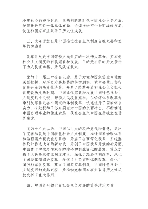 四史指的是什么.docx