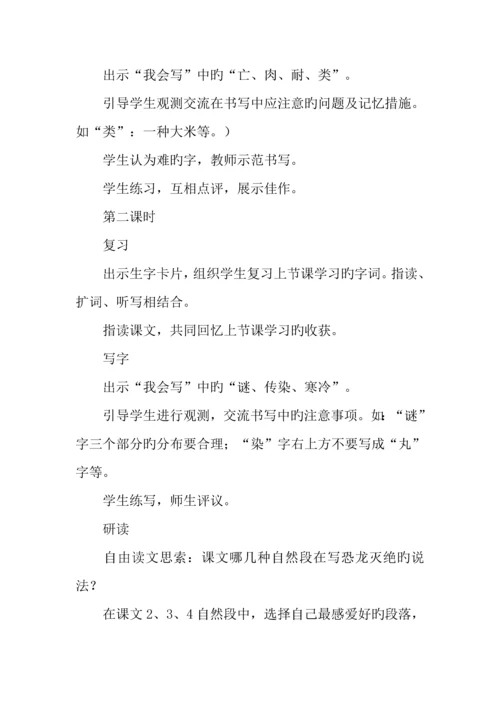 2023年小学语文第四册全册第八单元教案及拓展资料.docx