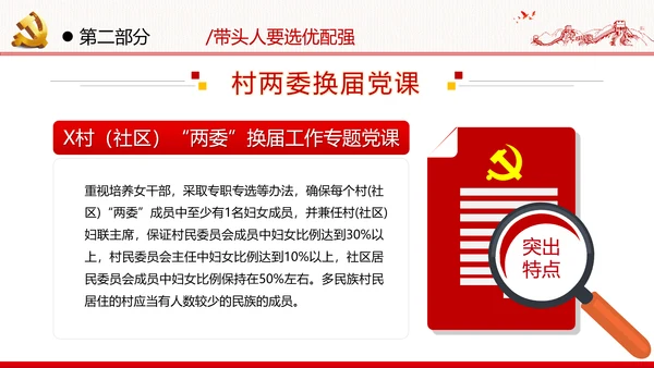 党支部基层组织换届选举工作条例党政党建党课支部团委学习模板