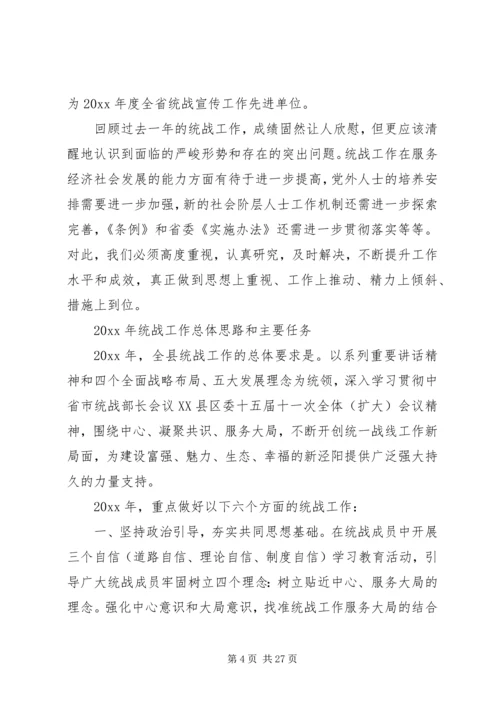 县委统战部长讲话.docx